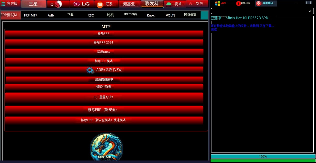 Soft Team Tool2025-手机解锁硬改宝库