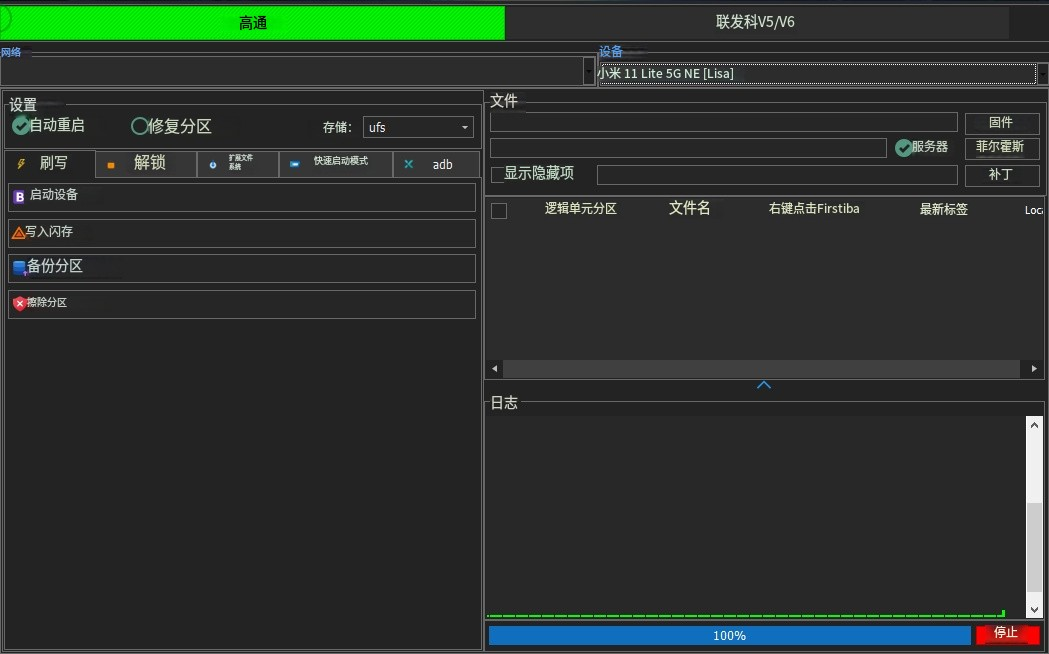 小米维修工具-2025-手机解锁硬改宝库