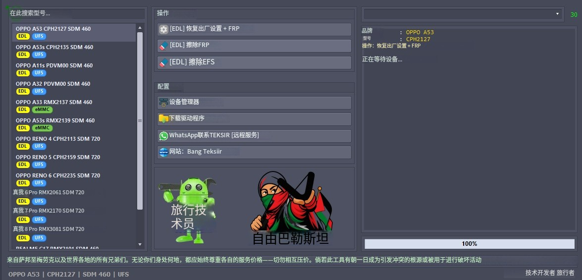 高通 解锁Tool 2025-手机解锁硬改宝库