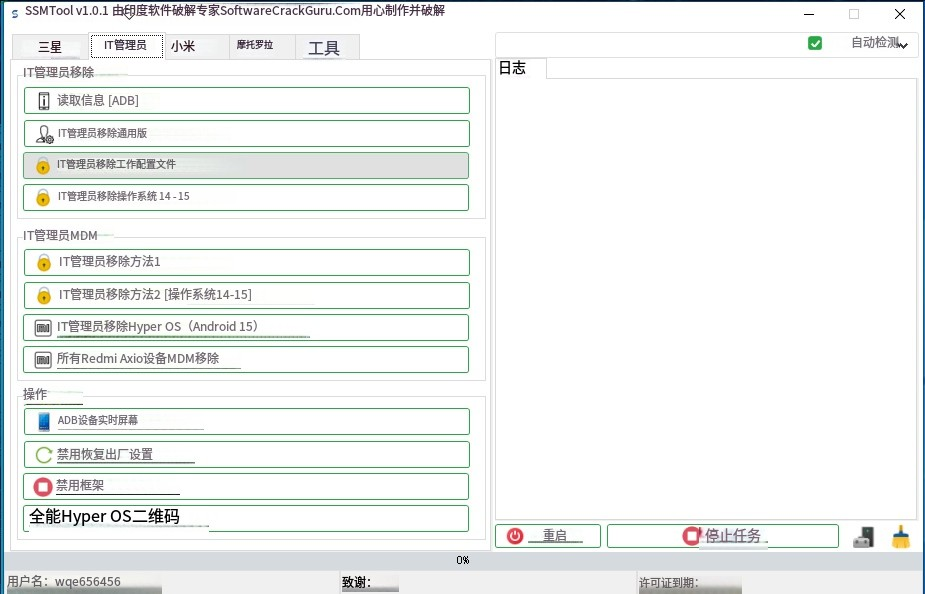 2025-SSM 工具KG MDM解锁-手机解锁硬改宝库