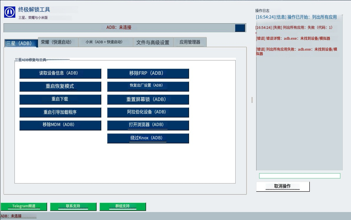 三星 荣耀 小米终极解锁工具-手机解锁硬改宝库