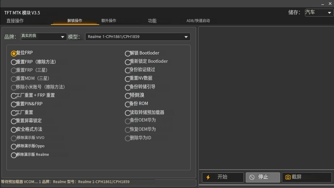 TFT_MTK_Module-手机解锁硬改宝库