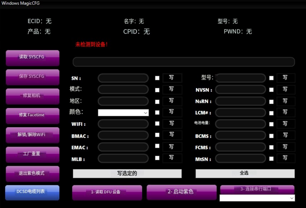 2025苹果硬改工具-手机解锁硬改宝库