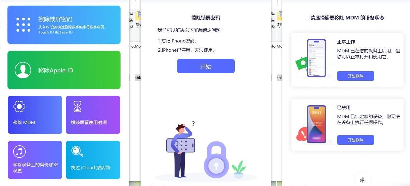 Aisee解锁密码、抹除苹果ID-手机解锁硬改宝库