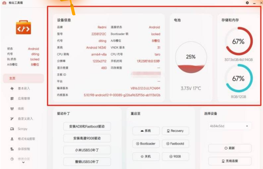 智能手机刷机解锁硬改资源网