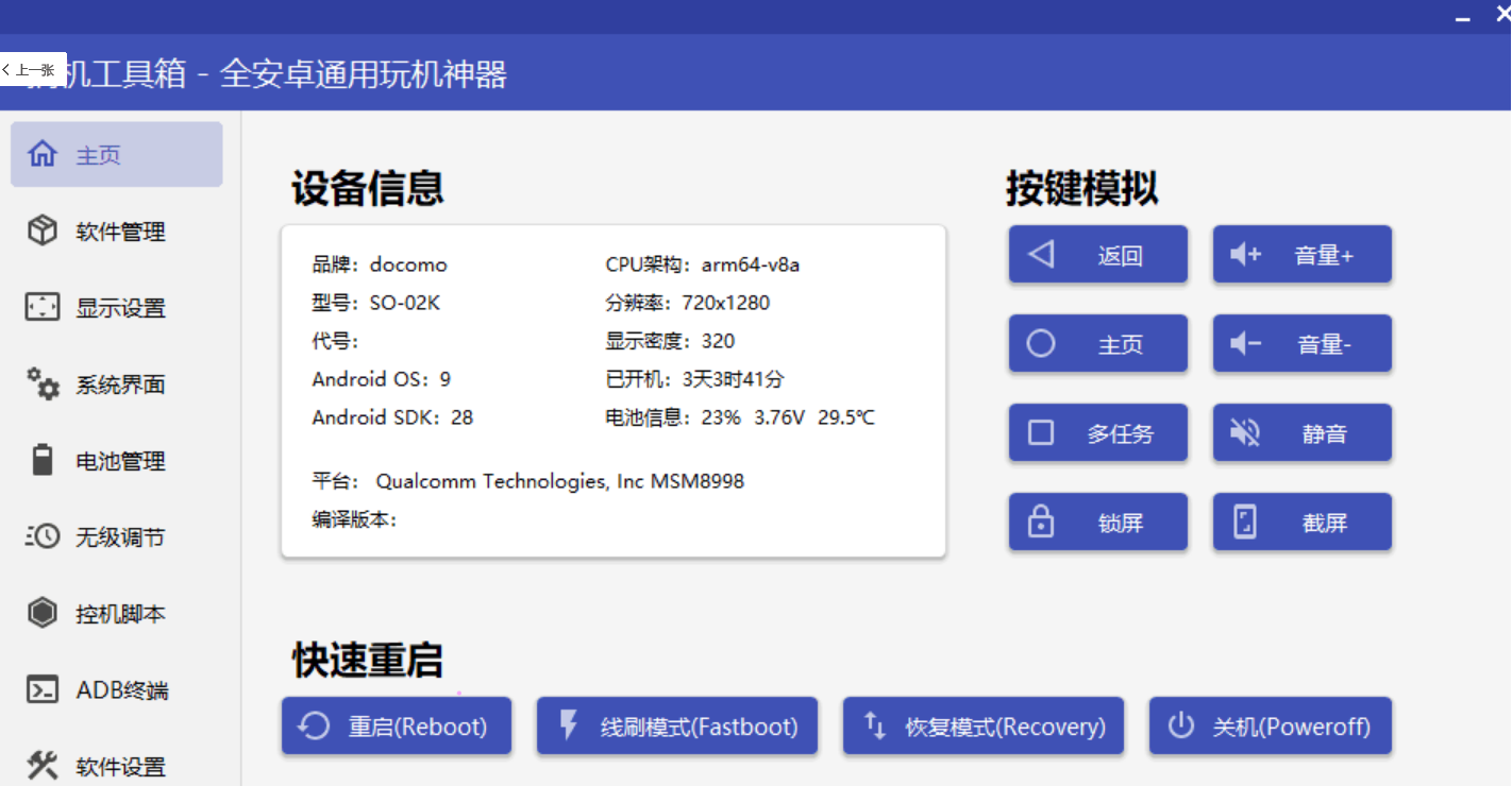 搞机工具箱-手机解锁硬改宝库