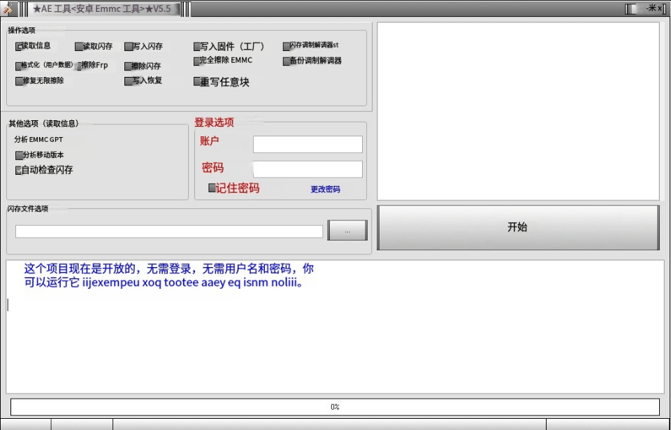 AETOOL_V5.5破解版手机救砖ROOT-手机解锁硬改宝库