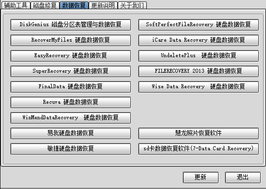 电脑硬盘 U盘 内存卡 数据恢复工具-手机解锁硬改宝库
