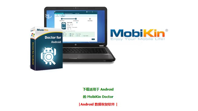 MobiKin Doctor适用于 Android数据恢复-手机解锁硬改宝库