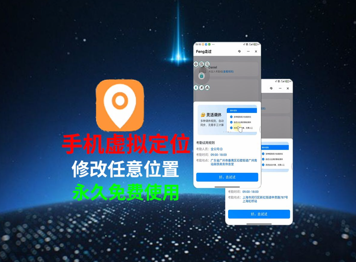 虚拟定位支持高德钉钉等！-手机解锁硬改宝库