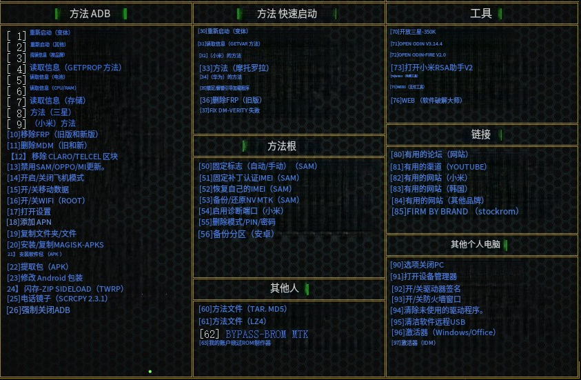 QST Pro V4.0-2025-手机解锁硬改宝库