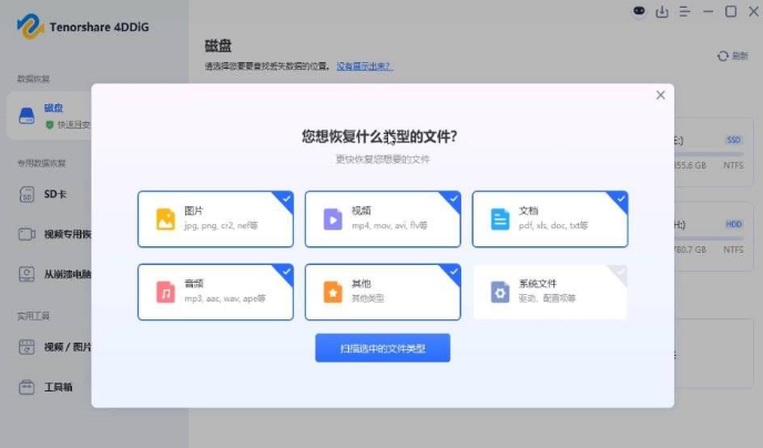 Tenorshare 功能强大的数据恢复工具-手机解锁硬改宝库