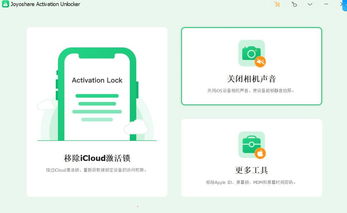 苹果iOS系列解锁工具-Activation UnlockV3.2-手机解锁硬改宝库