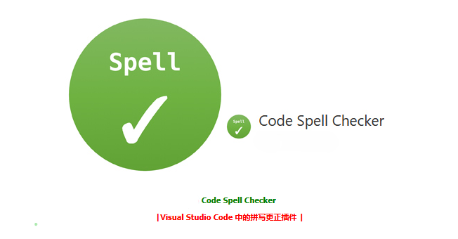 Code Spell Checker语言编程纠正工具-手机解锁硬改宝库