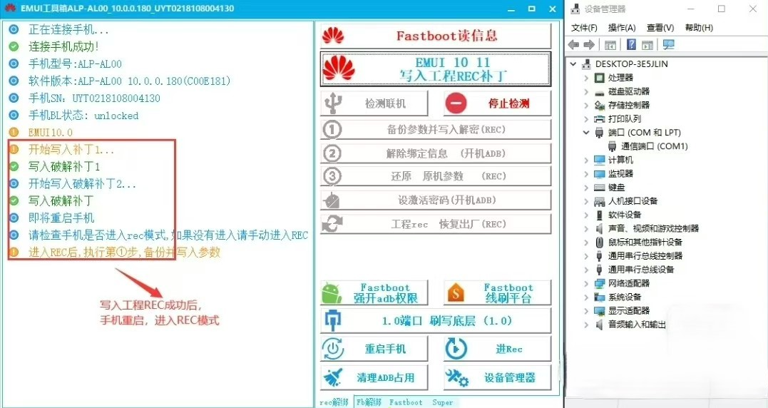 华为EMUI工具箱（免狗账户离线版）-手机解锁硬改宝库