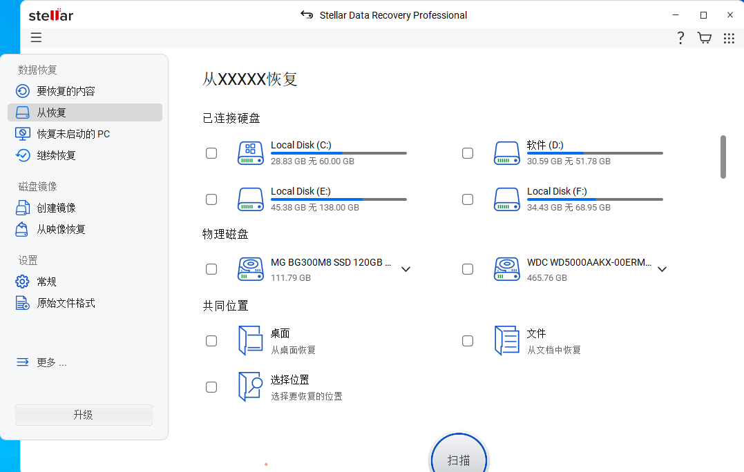 Stellar Data Recovery 多语言硬盘数据恢复工具-手机解锁硬改宝库