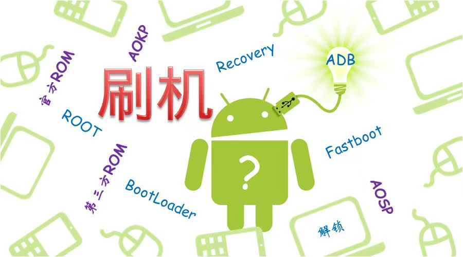 智能手机刷机解锁硬改资源网