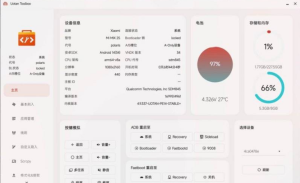 智能手机刷机解锁硬改资源网